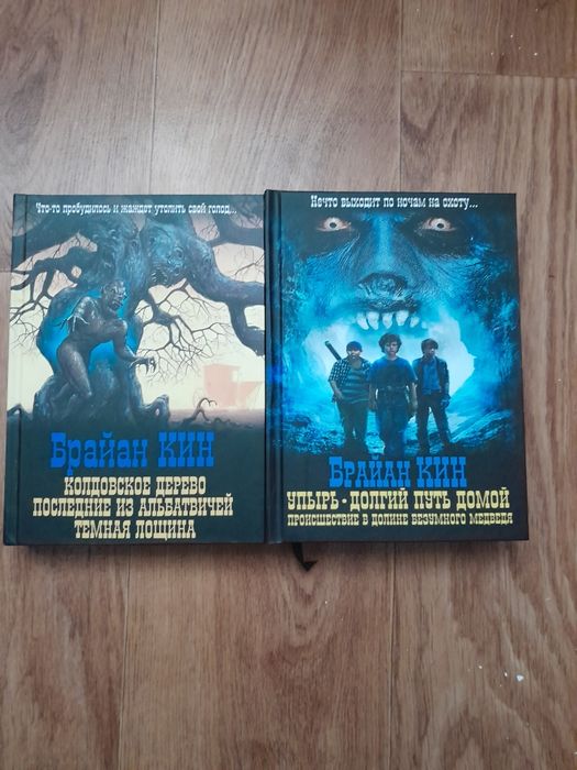 Брайан Кин - Темная лощина, Последние из Альбатвичей, Упырь и другие
