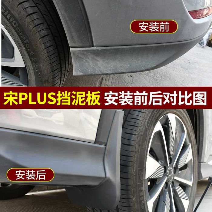 Бризковики та локери  BYD Song Plus брызговики Сонг Плюс локеры