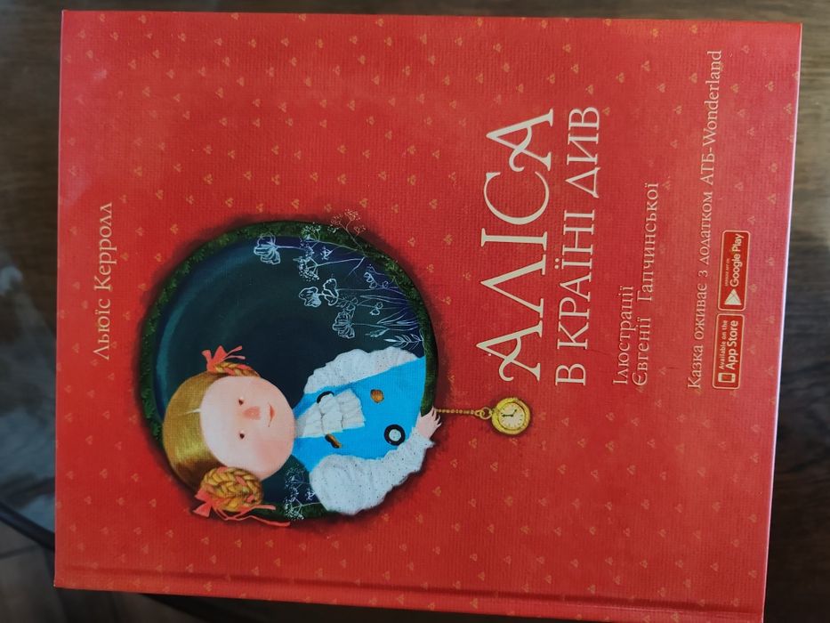 Л. Керролл. Алиса в стране чудес