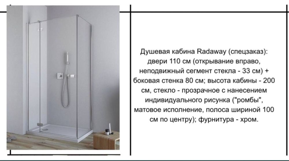 Італійська душова кабіна RADAWAY