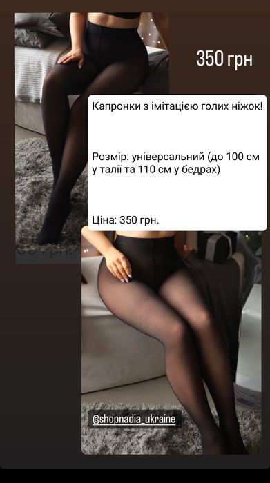 Теплі капронки із імітацією голих ніжок