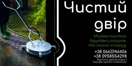 Мийка бруківки та дахів