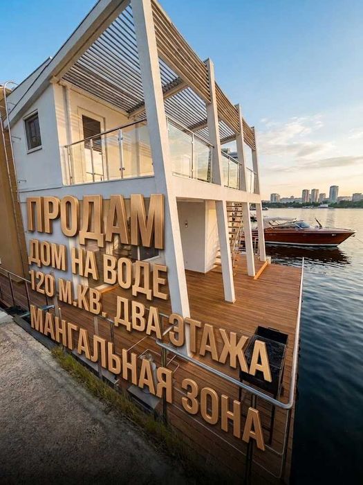 Уникальное предложение: Двухэтажный Дом-Дача на воде в Днепре!