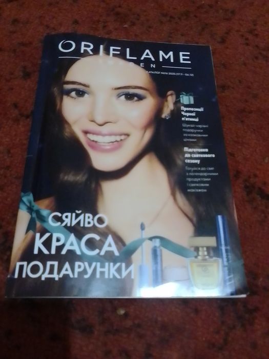 К16 Листопад 2025 Oriflame Каталог