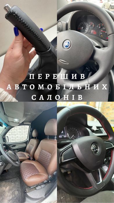 Ремонт подушок безпеки, перешив салонів авто