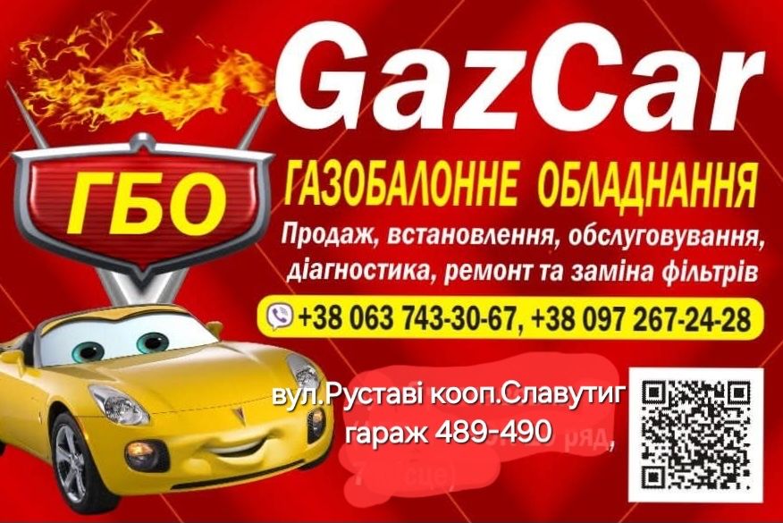 Gazcarservic Професійне встановлення газового обладнання