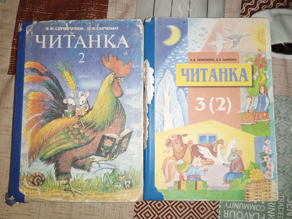 Легендарний підручник«Читанка»для 2 і 3 класу,за яким навчалося не одн