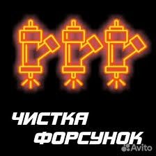 Ремонт ГБО/ Чистка Бензинових Форсунок