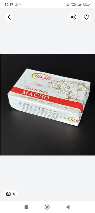 Масло вершкове Ніжмо 72.5%