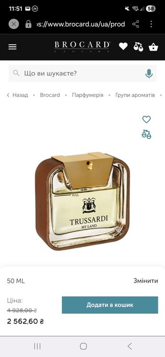 Trussardi My Land туалетная вода духи
My Land