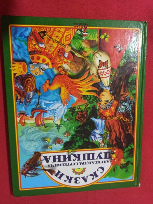 Сказки А С Пушкина