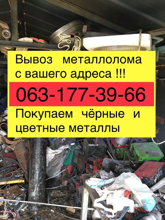 Вывоз металлолома,прием металла. Меди,латунь.Алюминий.