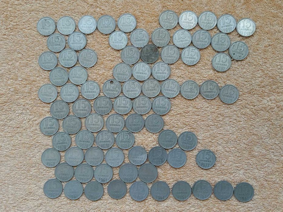 Монеты 15 копеек 1961-1991гг. СССР,  94 шт.