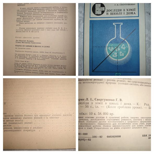 Юному ХІМІКУ - ПАПІР індикаторний, БАНОЧКА штанглас, КНИГИ. РАРИТЕТИ.