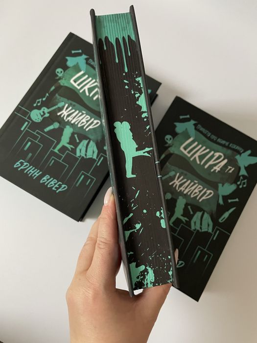 Шкіра та Жайвір (Limited edition). Книга 2. Брінн Вівер. 9786175233726