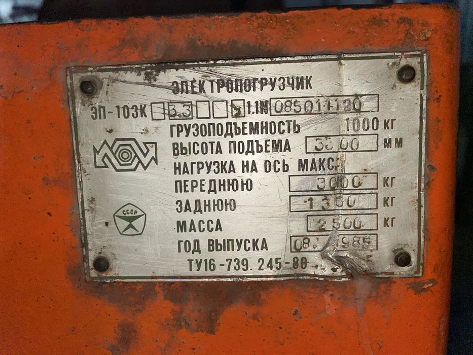 Електропогрузчик каменское