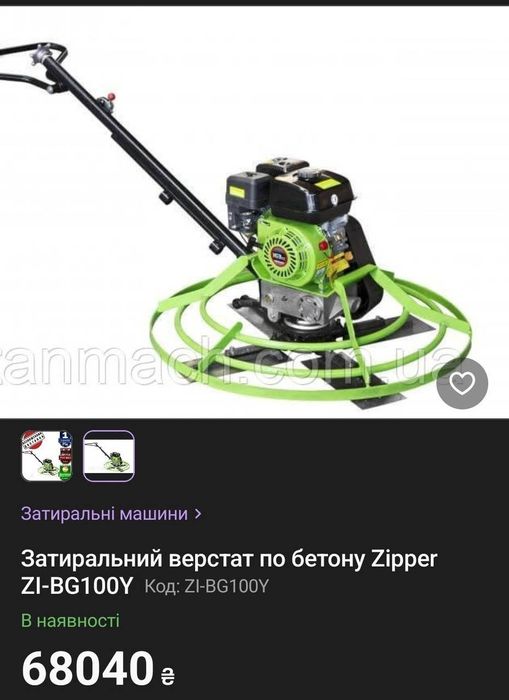 Затирочна машина по бетону Zipper ZI-BG100Y