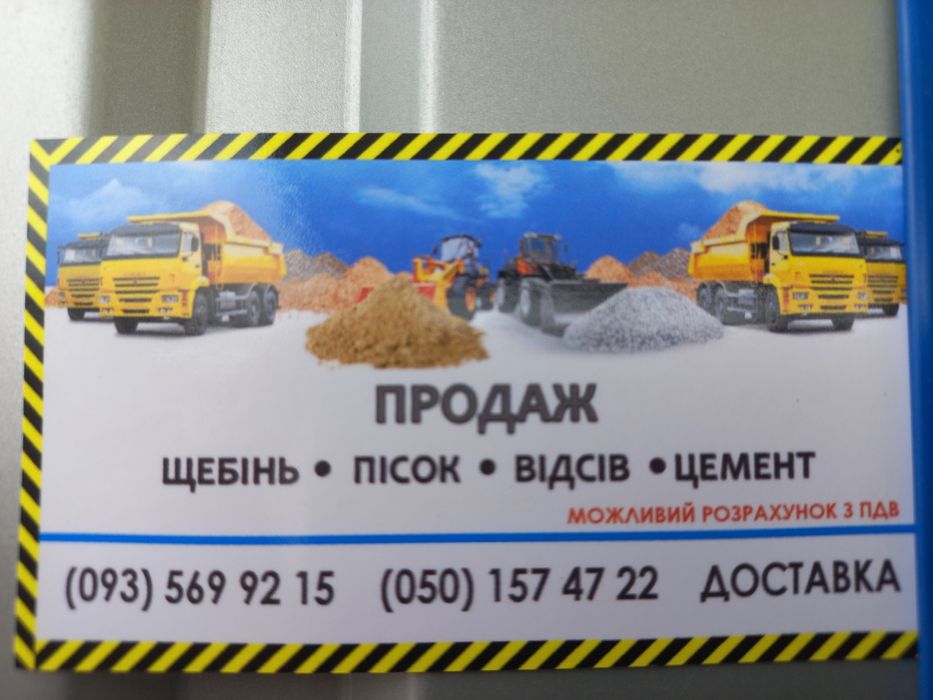 Щебінь,  пісок,  відсів, камінь продаж. КАНІВ та район