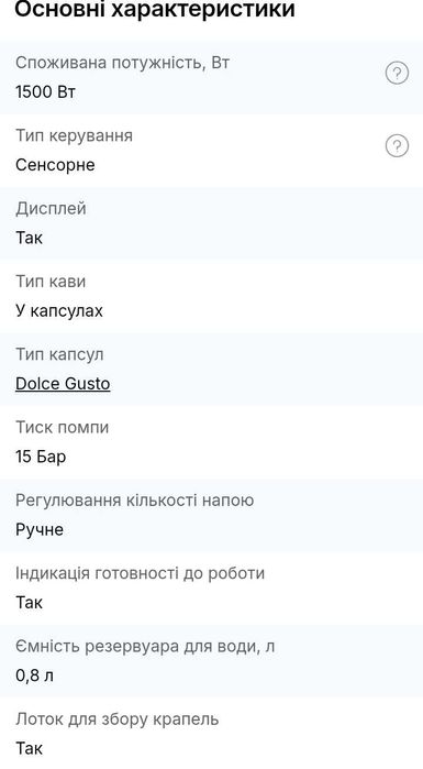 Кавомашина капсульна.