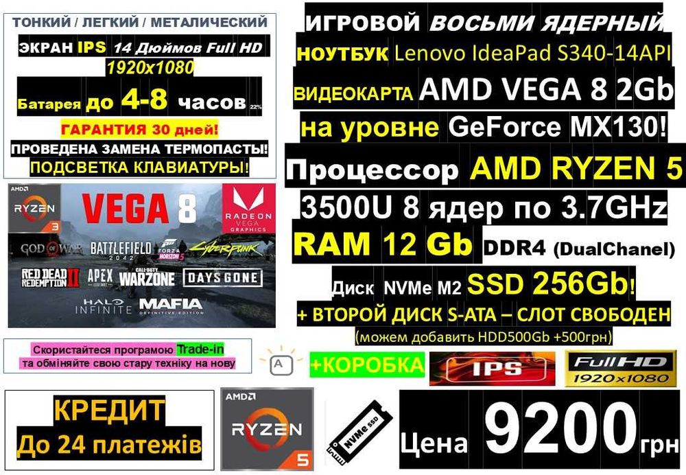 99+ Ноутбуків У ТОМАКІВЦІ/МАРАГНЦІℹ️Traid-In‼️Lenovo 14"‼️SSD 256/RAM 12Gb‼️Ryzen 5‼️RX Vega 8