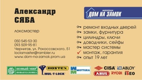 Аварийное открытие, замена, ремонт, замков, цилиндров, ручек.