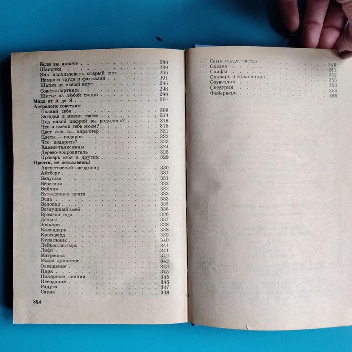 Энциклопедия для девочек