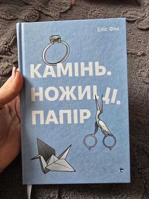 Камінь.Ножиці.Папір