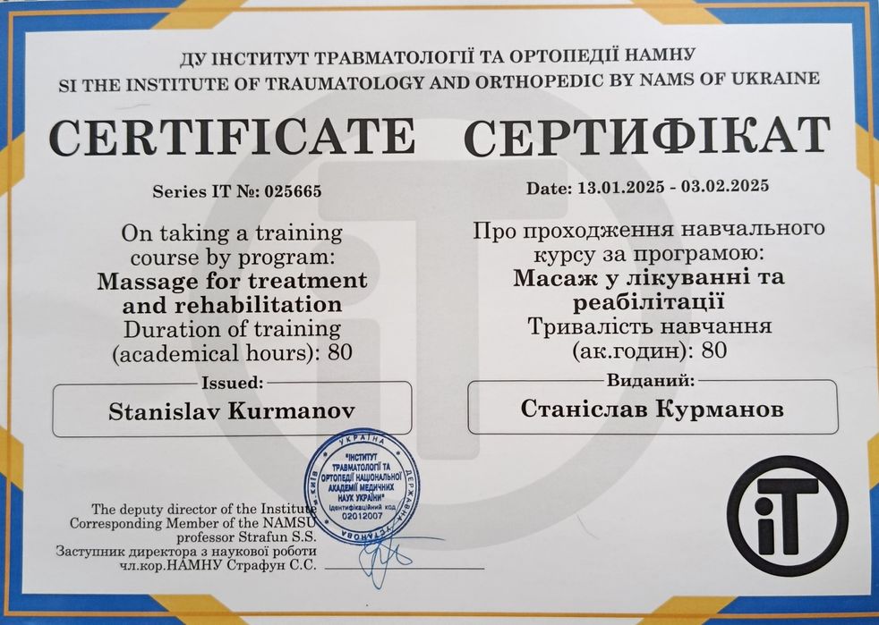 Масаж спини та тіла лікувальний