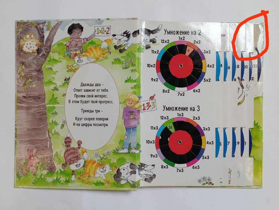 "Вёселая таблица умножения" для детей: 3-7 лет (на русском языке)