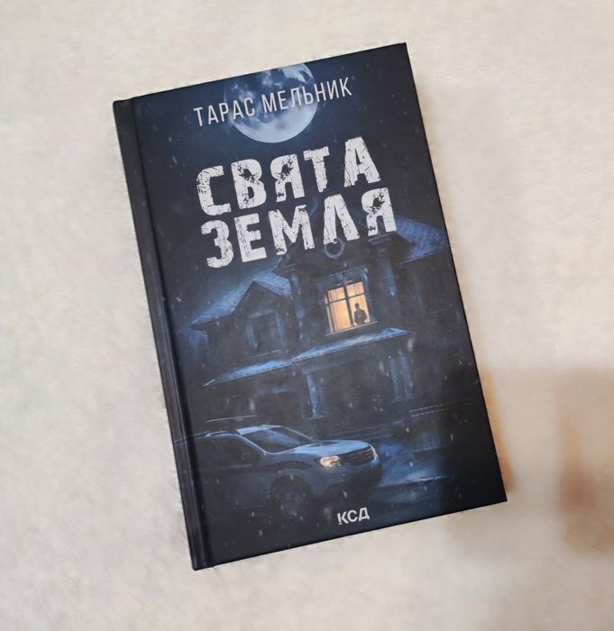 Тарас Мельник 