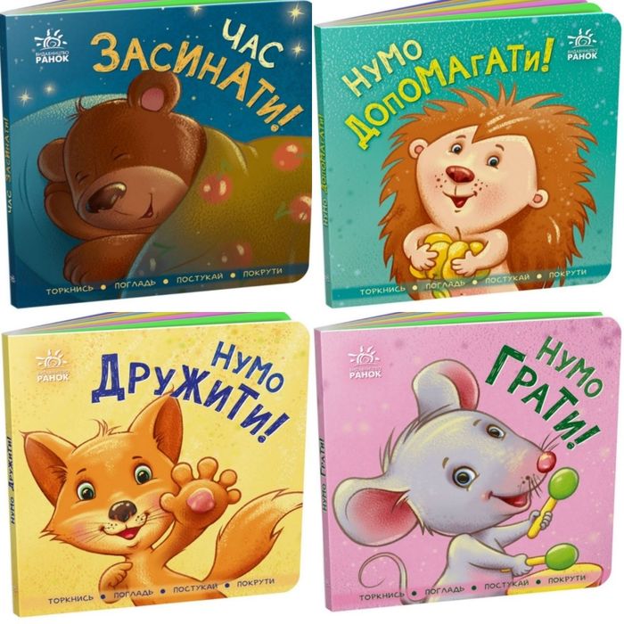 Розвиваючі книги для дітей