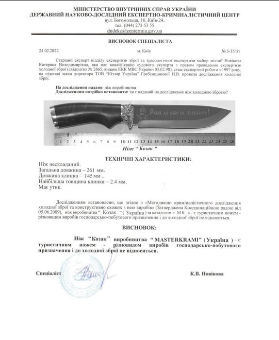 Ніж ручної роботи Тризуб #2.