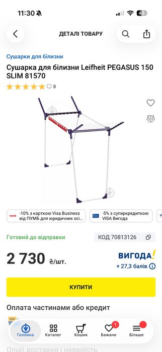 Продам сушарку для білизни Leifheit зі сталі в ідеальному стані