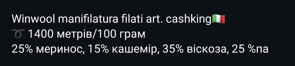 Італійська бобінна пряжа