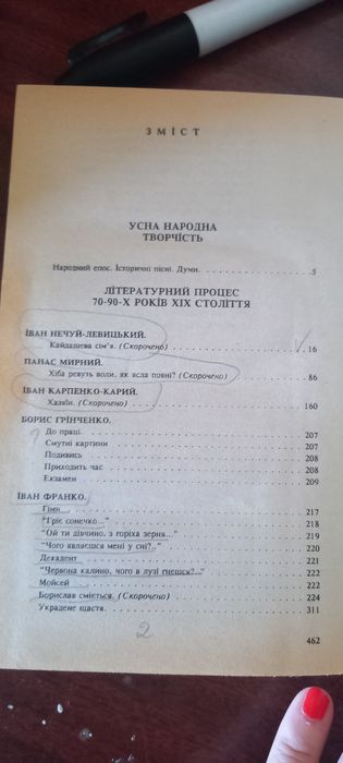 Хрестоматія 10 клас