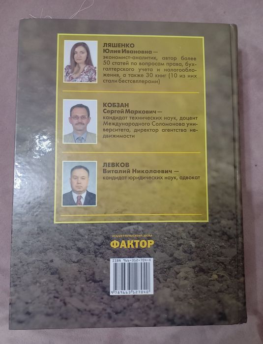 Операции с землёй