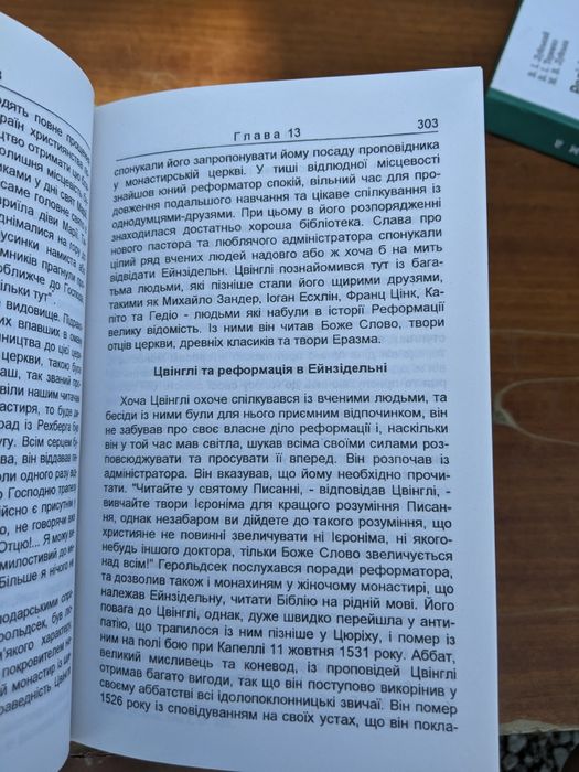 Історія християнської церкви Андре Міллер
