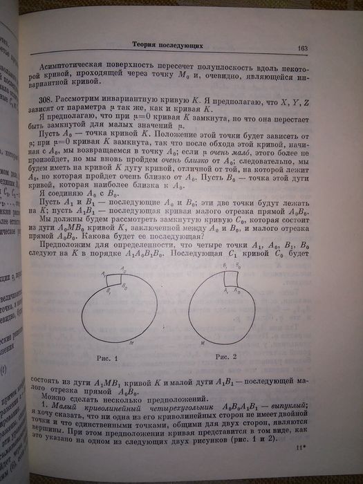 Пуанкаре Избранные труды В 3-х томах Серия Классики науки
Избран