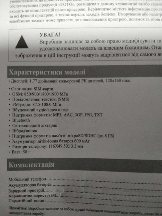 Телефон мобильный кнопочный Тото