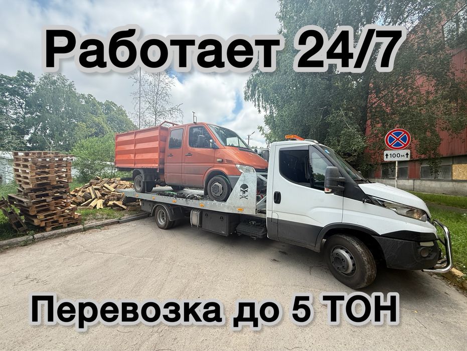 Евакуатор Днепр Эвакуатор Днепр от 20 грн.  24/7 БЫСТРО И ДЕШЕВО до 5 ТОН Каменское , Самар , Подгородное , Павлоград