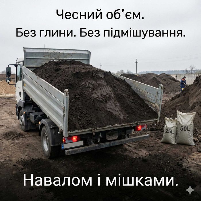 Чернозем грунт земля для участка. Одесса область доставка