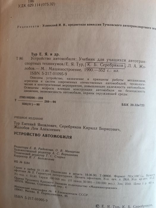 Устройство автомобіля