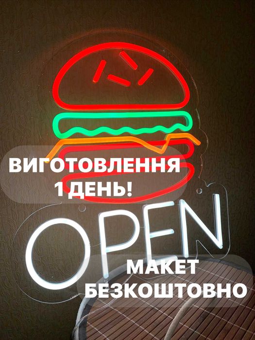 Неонова вивіска бургер, вывеска бургер ,неонові вивіски на замовлення