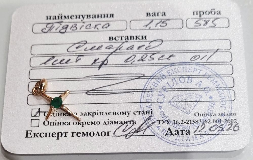 Кулон крест с изумрудом. 1.15 грм