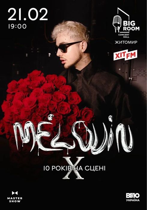 Квиток електронний Меловін Житомир