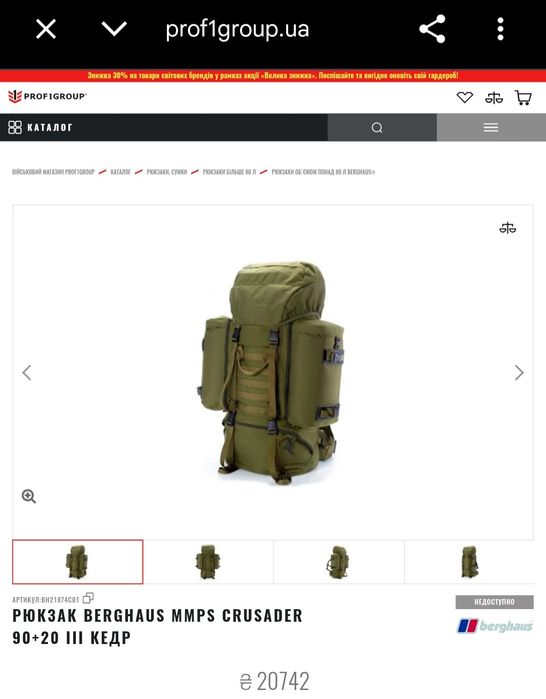 Рюкзак Berghaus MMPS Crusader 90+20 L
