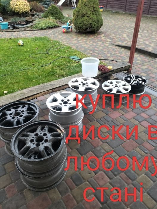 Купую  биті,гнуті легкосплавні(титани)автомобільні диски в любому стан