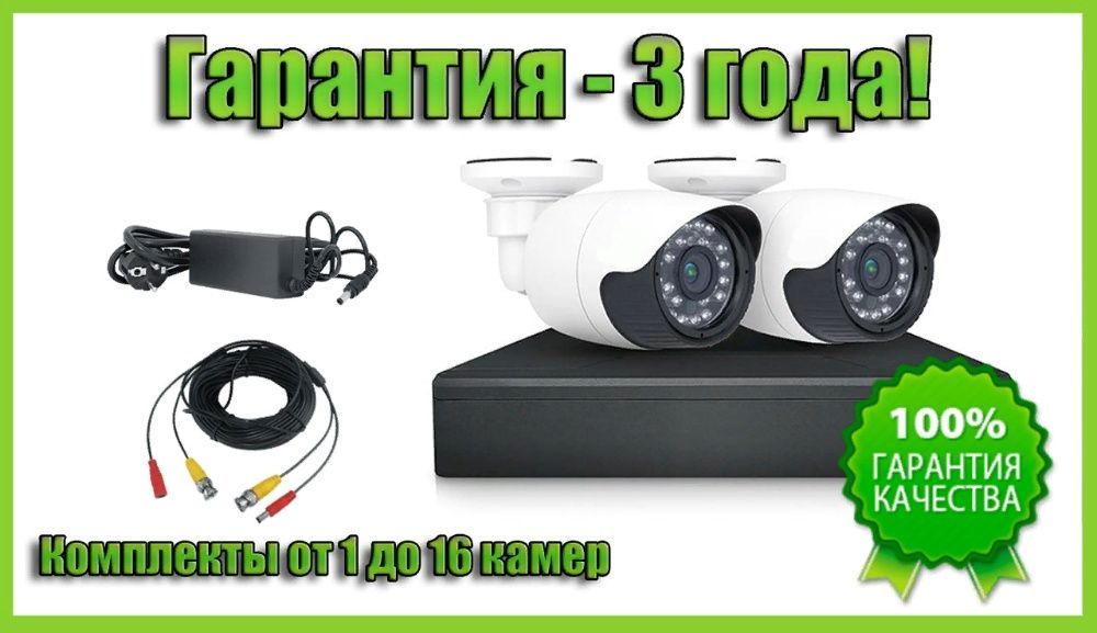 Комплект видеонаблюдения WIFI/IP/AHD камера спостереження УСТАНОВКА!