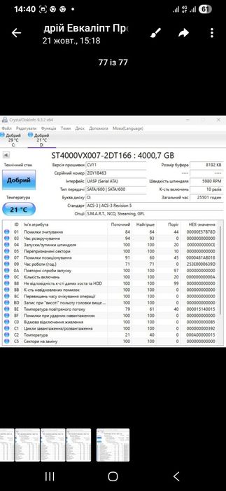 Жорсткий диск на 4 ТБ