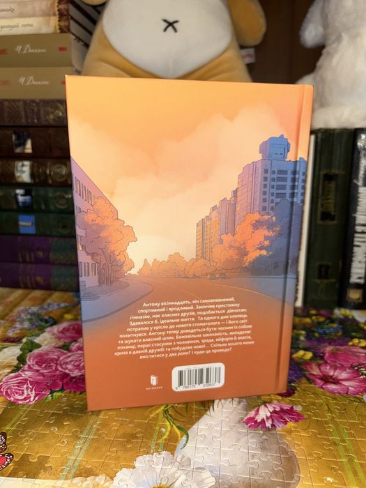 Книга Надя Біла «Закоханий»